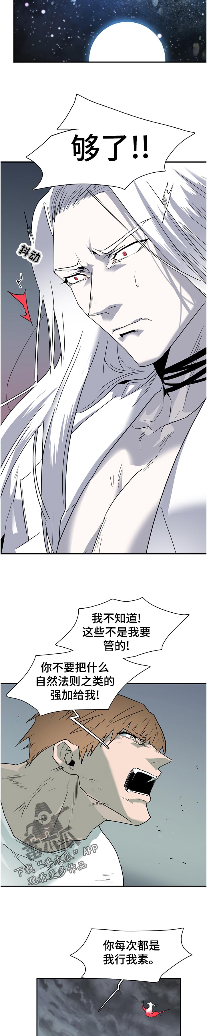 黑焰纹章txt漫画,第178章：猎人喜欢上了猎物3图