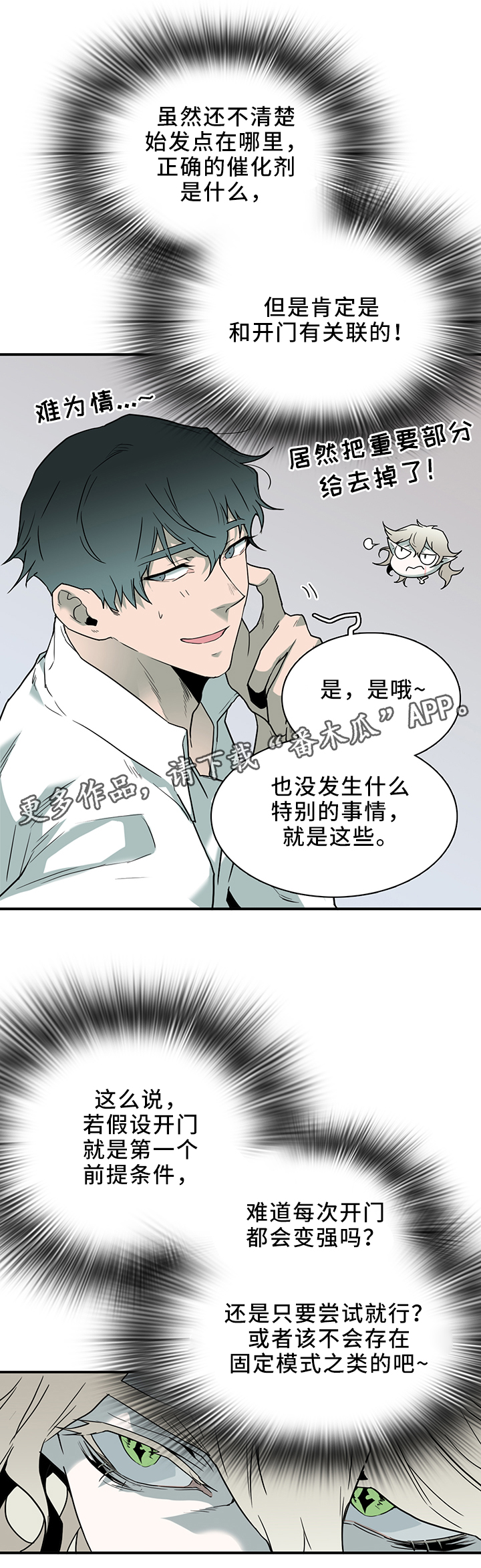 黑焰纹章漫画MWX漫画,第106章：实验环境1图
