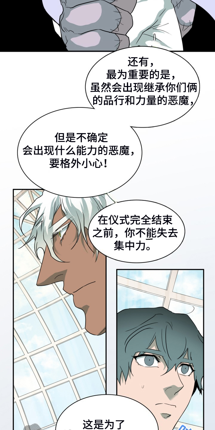 黑焰纹章漫画,第256章：【番外】诞生4图