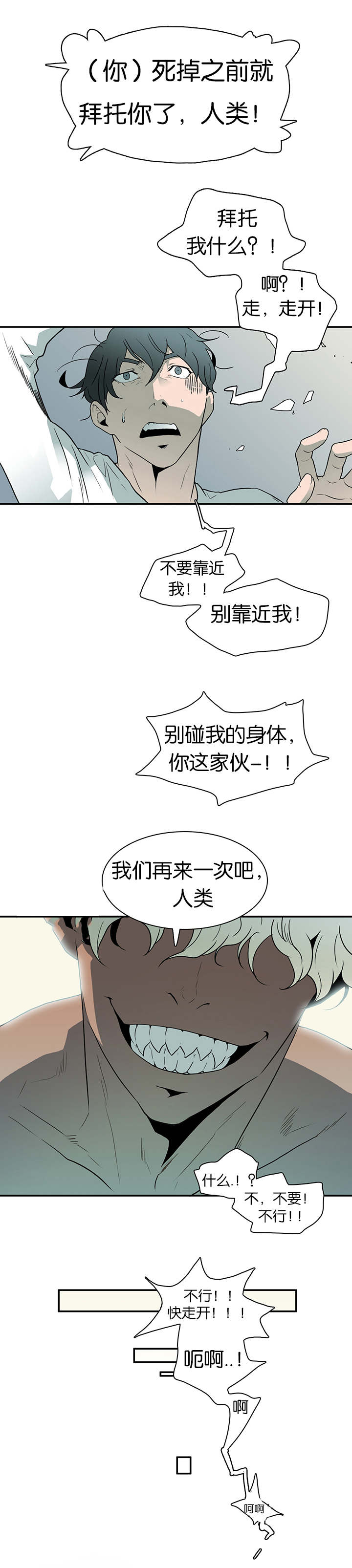 黑焰纹章漫画,第7章：警察局1图