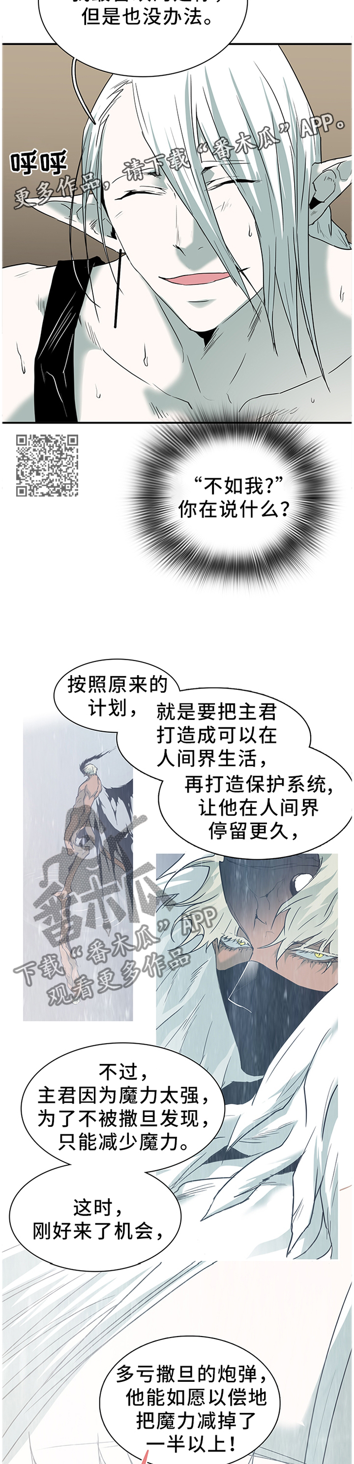 黑焰纹漫画,第130章：把”门”换掉4图