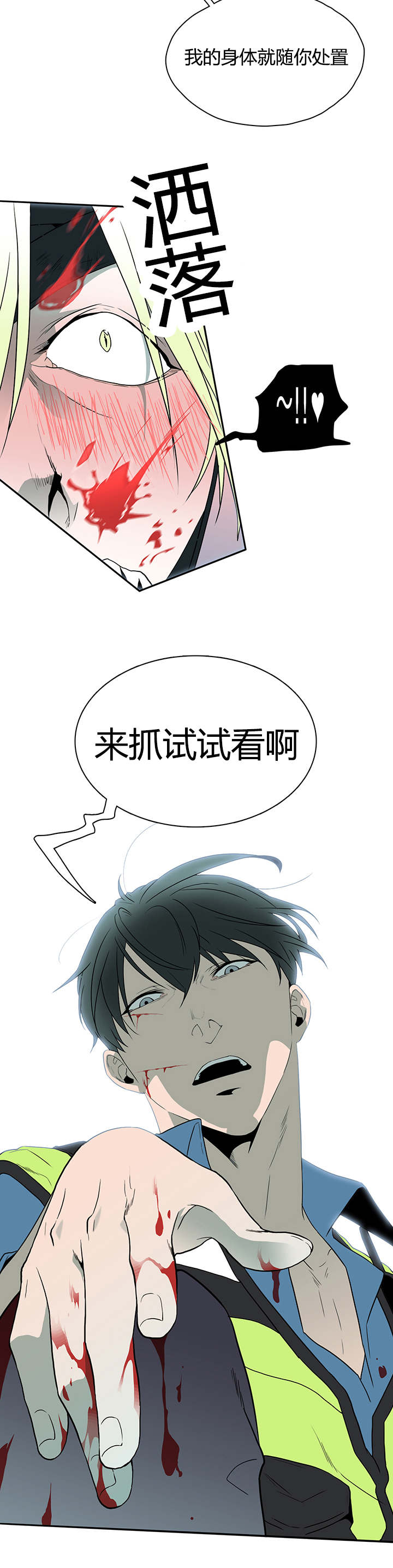 黑焰纹章漫画,第14章：抓我试试看5图