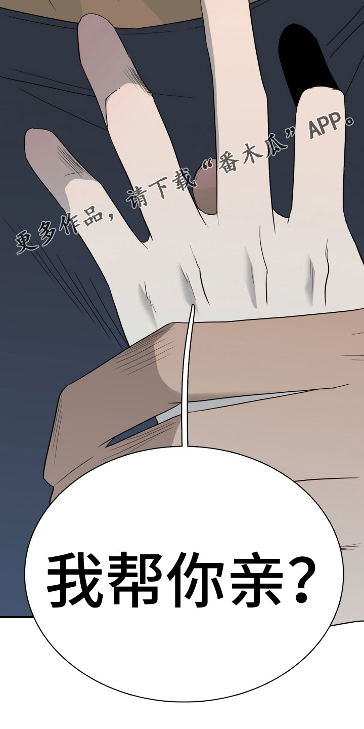 火焰纹章免费资源漫画,第296章：【番外】我帮你亲3图