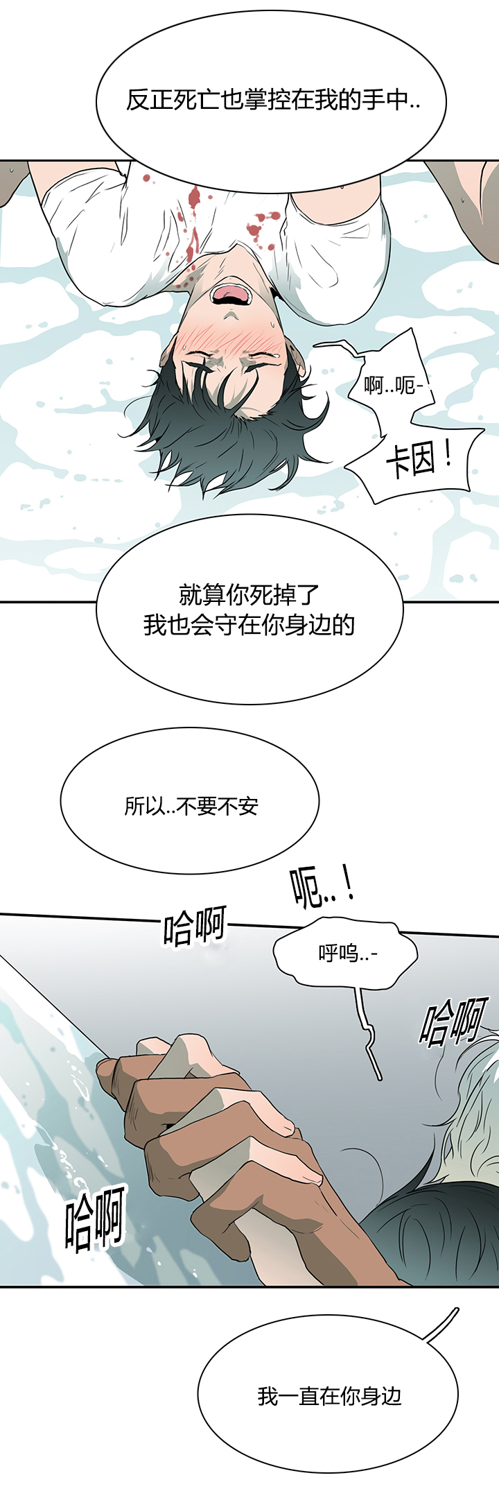 黑焰纹章漫画,第42章：都要告诉我3图