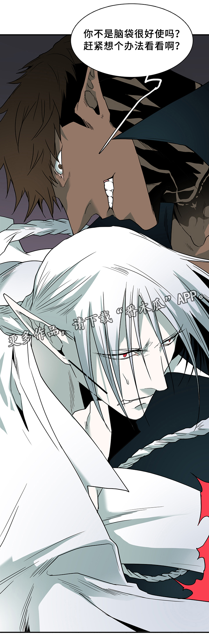 黑焰纹章漫画,第97章：奇怪的人5图