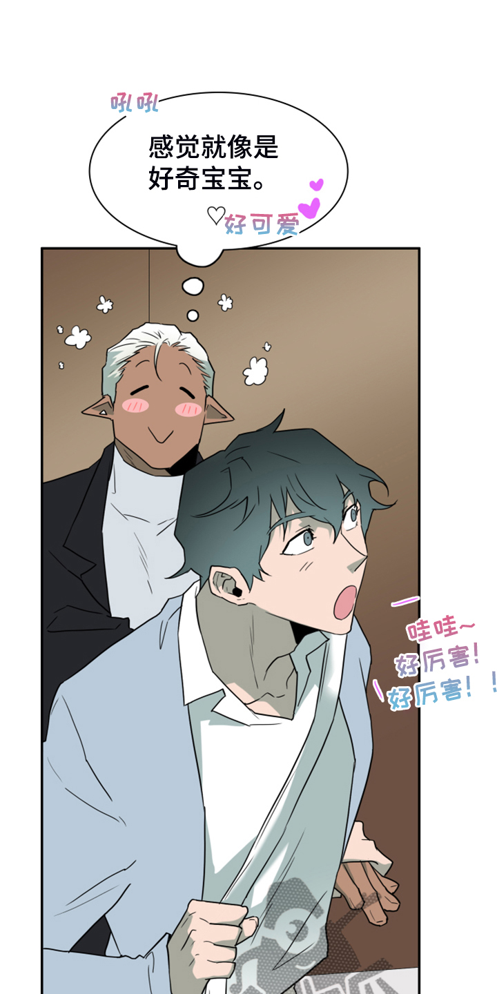 黑焰纹章漫画,第249章：【番外】期待的洞房3图