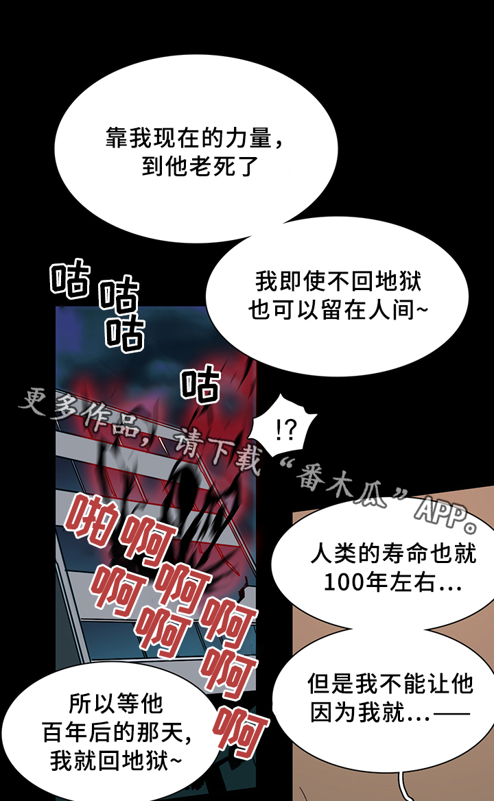 黑焰魁首是谁漫画,第76章：真相3图