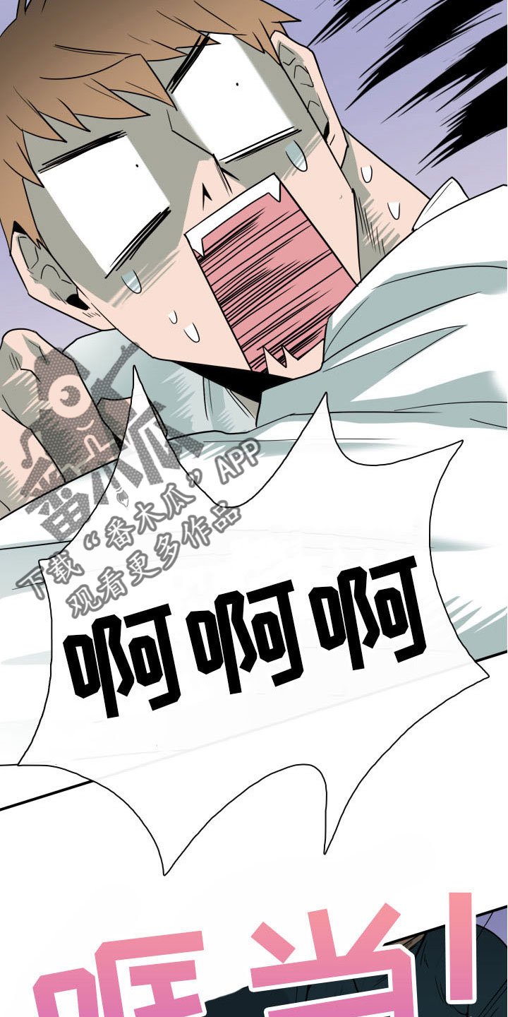 黑焰纹章漫画,第284章：【番外】恶魔雷达3图