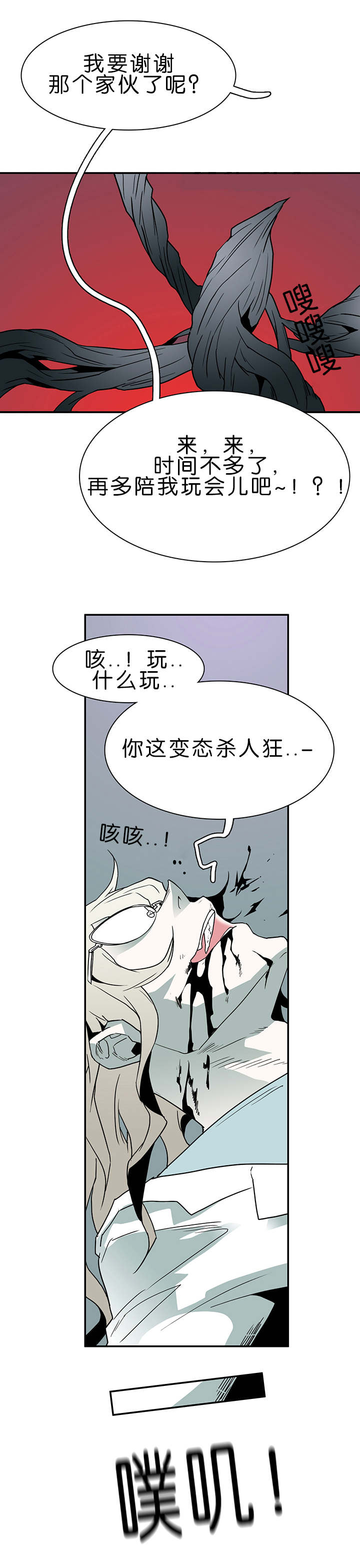 黑焰纹章漫画,第33章：结果1图