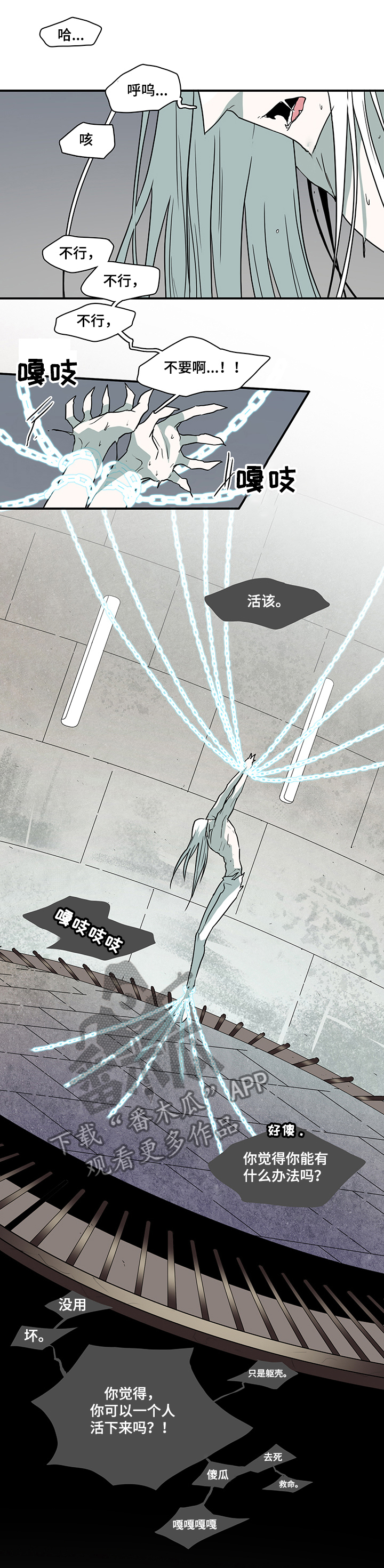 黑焰纹章漫画,第216章：都是我的5图