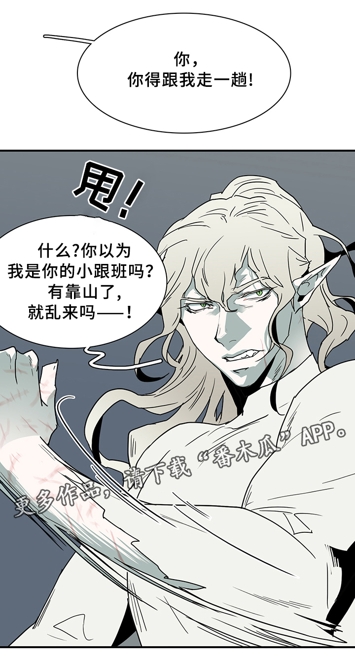 黑焰纹章漫画,第84章：是他!5图