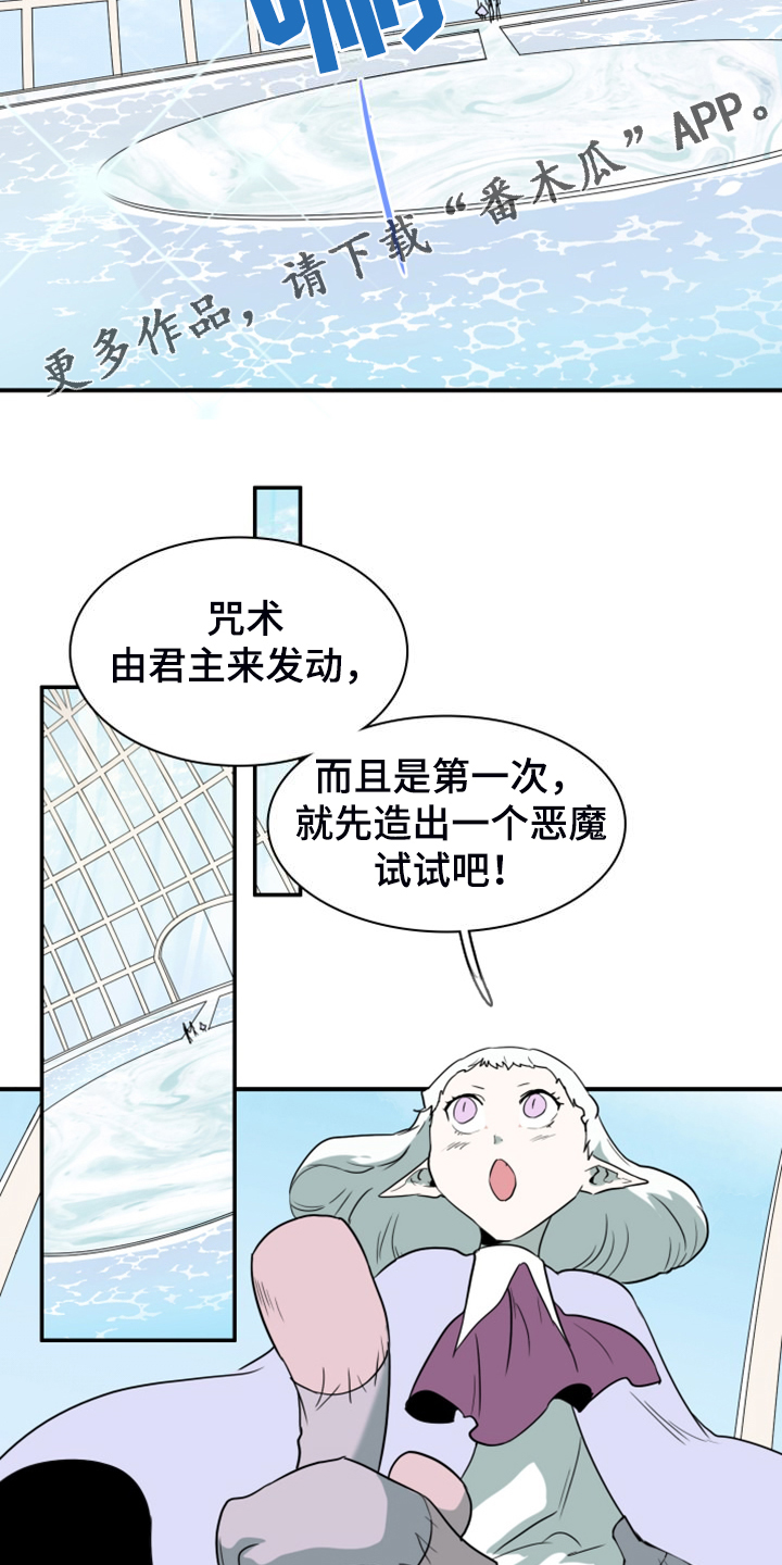 黑焰纹章漫画,第256章：【番外】诞生3图