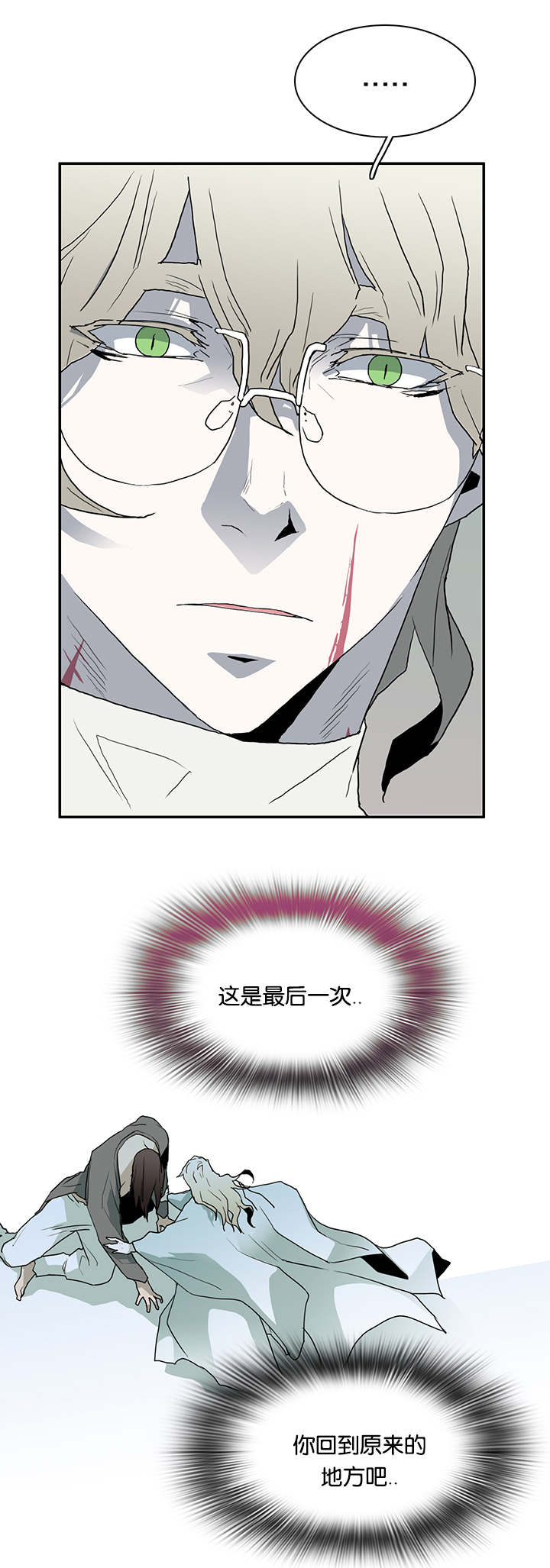 黑焰纹章漫画,第57章：相拥3图