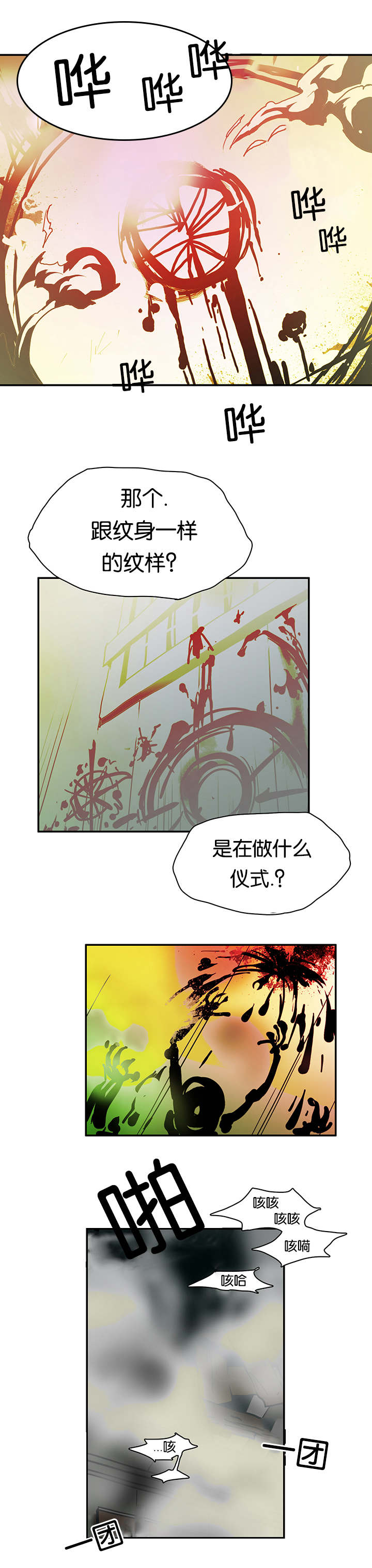黑焰纹章漫画,第2章：古怪的生物1图