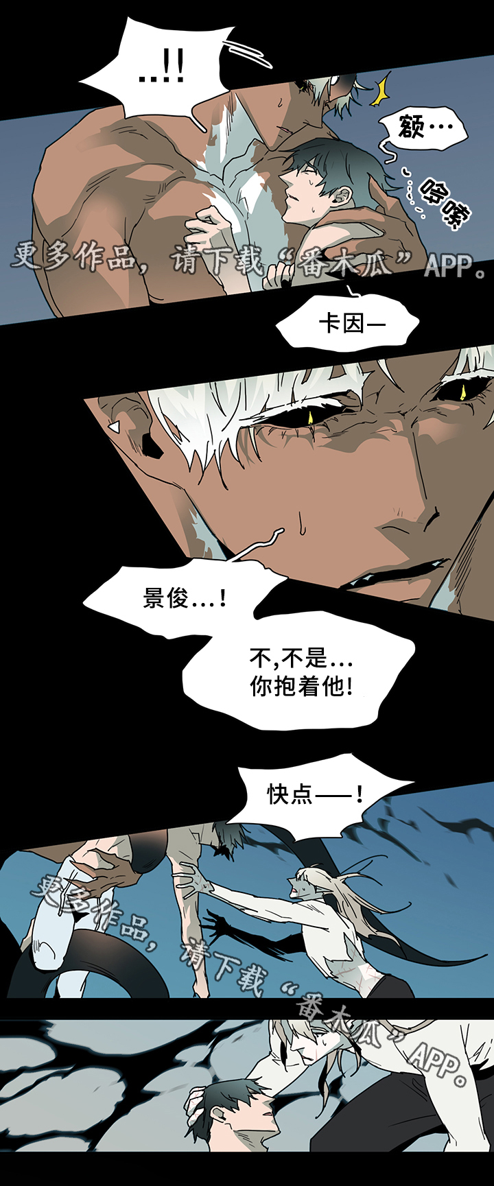 黑焰魁首是谁漫画,第76章：真相5图