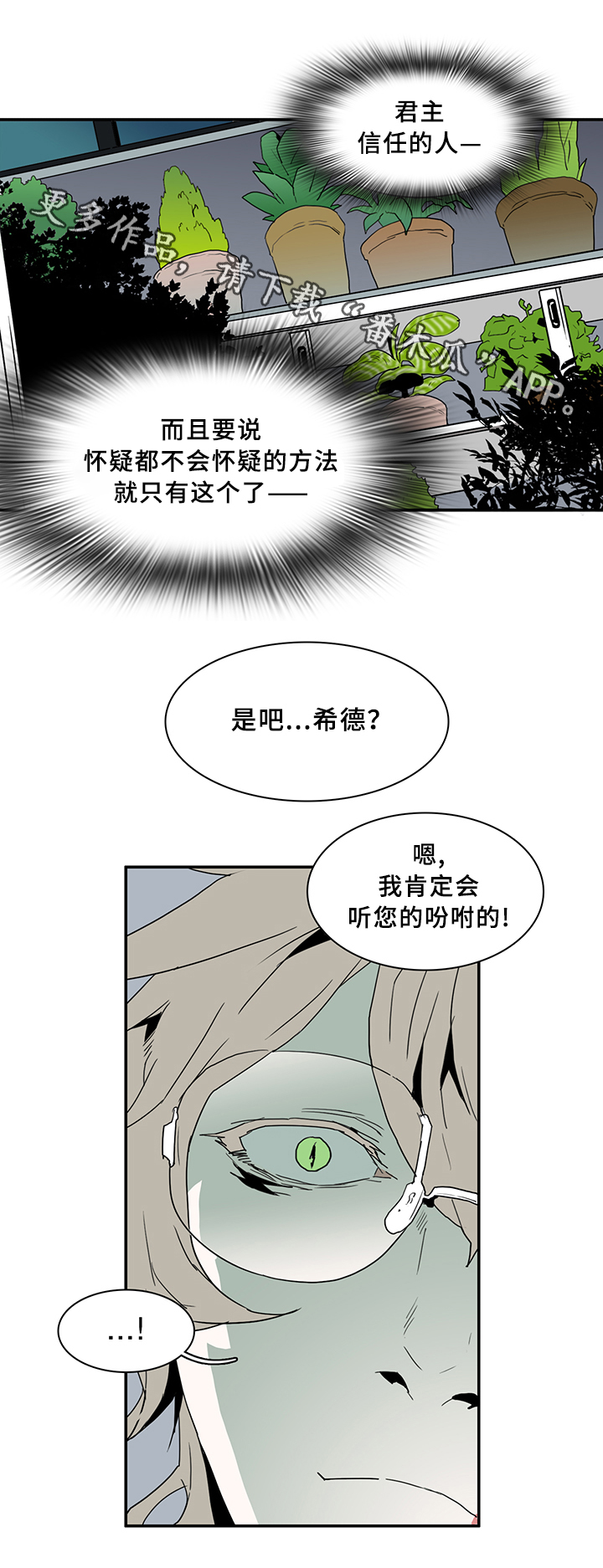 黑焰纹章漫画,第65章：指南针5图