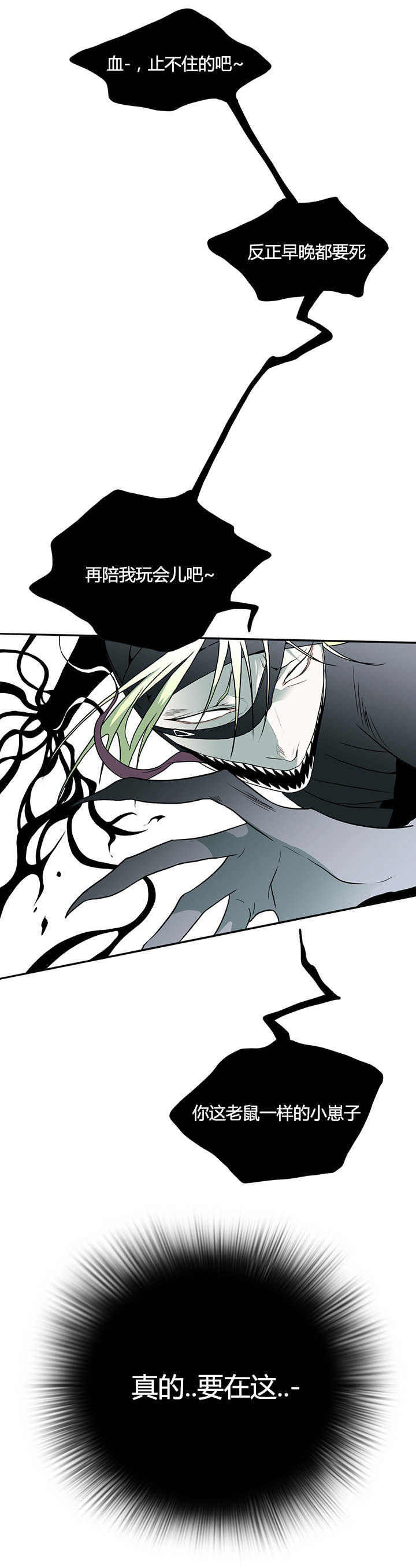 黑焰纹章漫画,第14章：抓我试试看5图