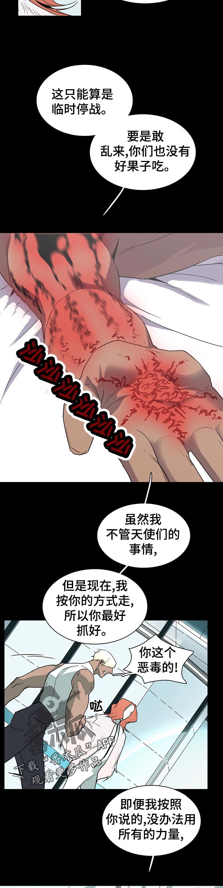 黑焰纹章漫画,第167章：一模一样3图