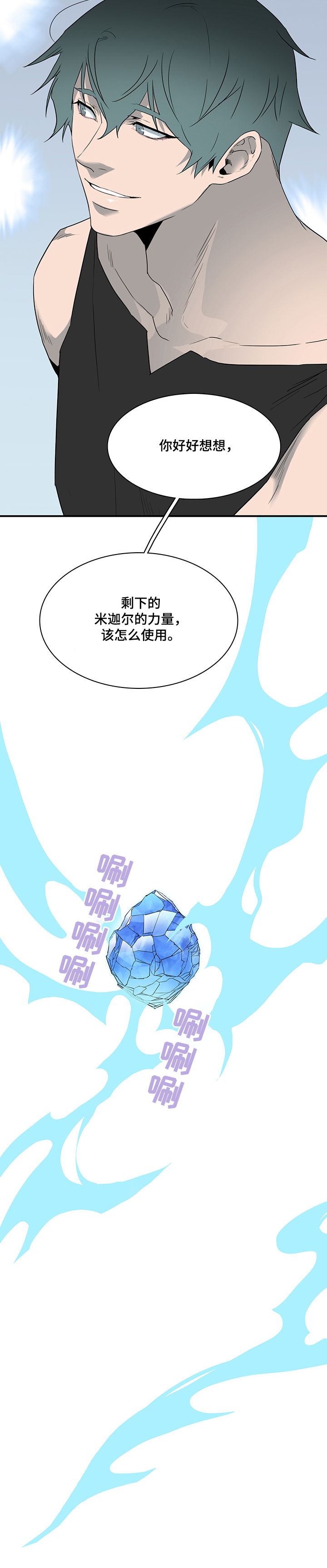 黑焰纹章汉化组漫画,第212章：好久不见2图