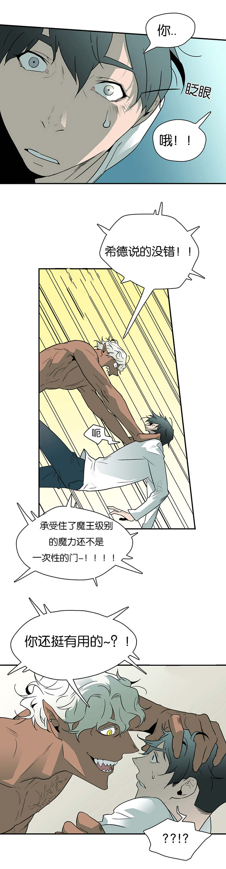 黑焰纹章漫画,第7章：警察局5图