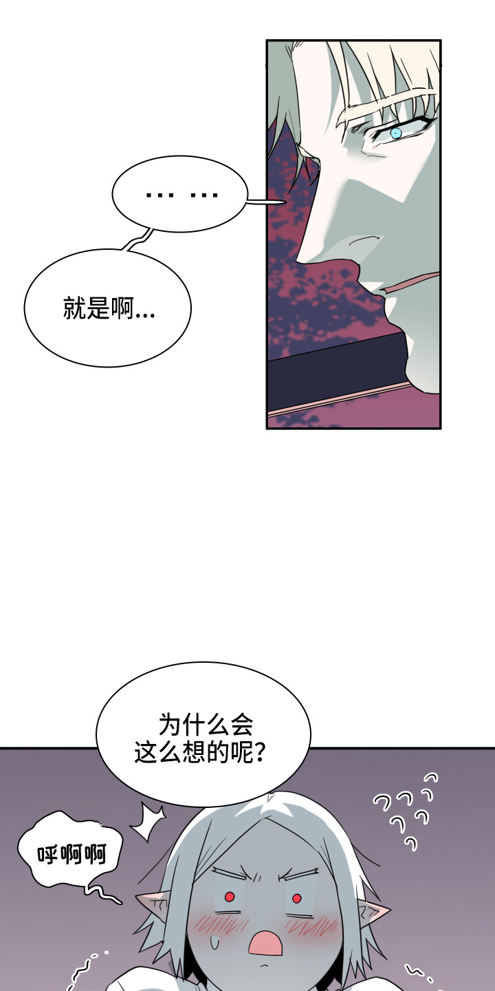 黑焰纹章漫画,第263章：【番外】实现愿望1图