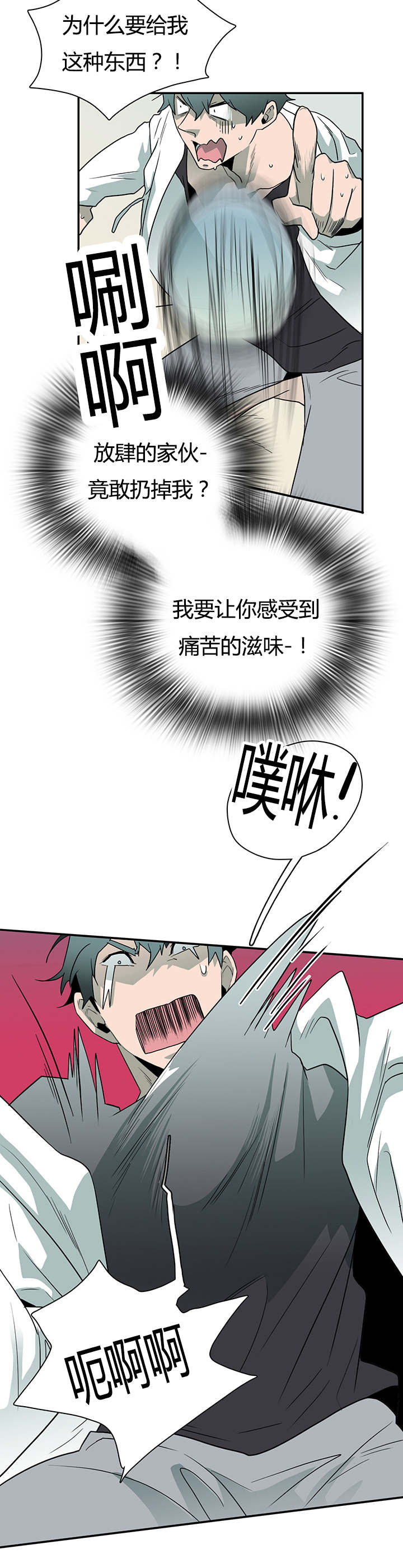 黑焰纹章漫画,第30章：对你温柔3图