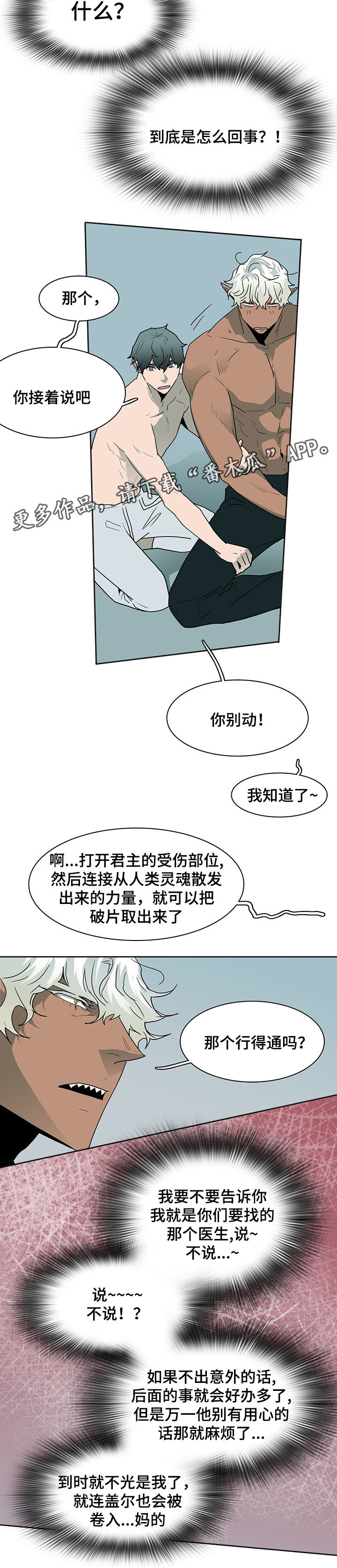 黑焰纹章漫画,第62章：灵魂与爱情3图