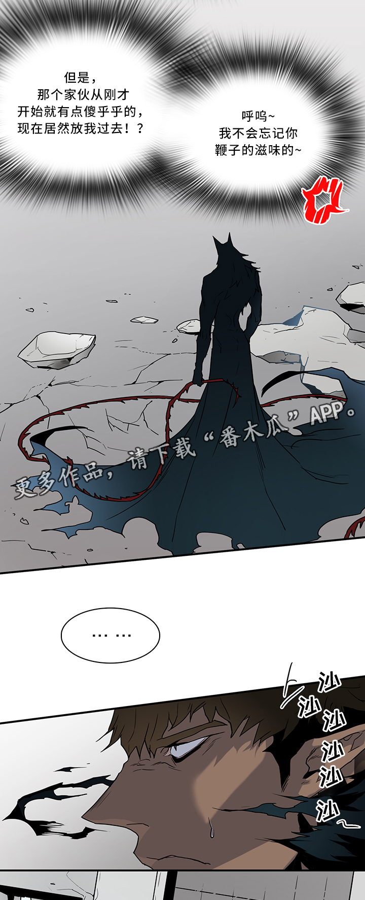 黑焰纹章漫画,第104章：结界2图