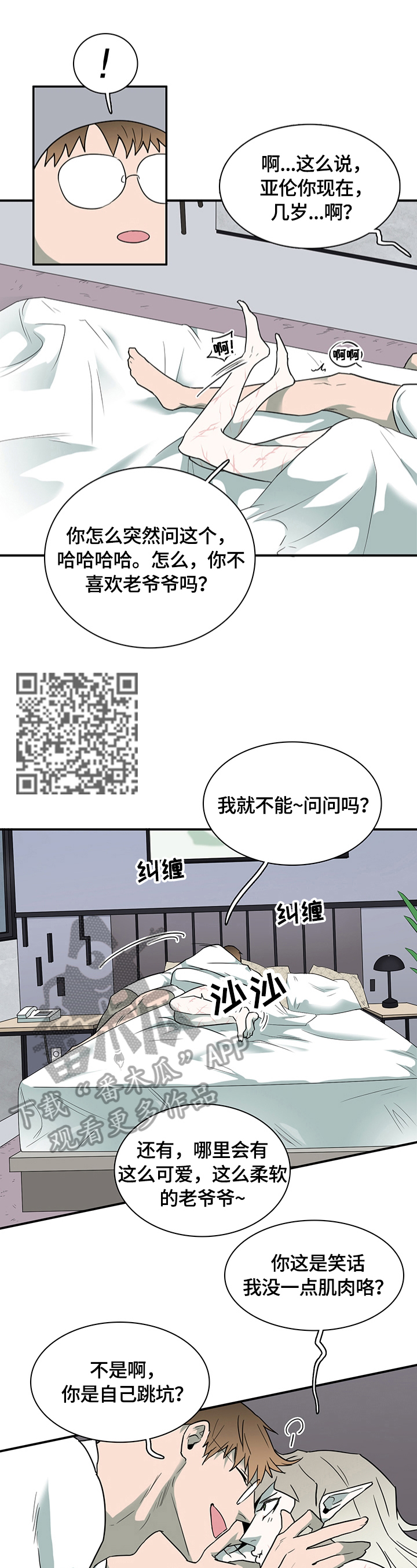 黑焰纹章漫画,第146章：珍惜时间2图