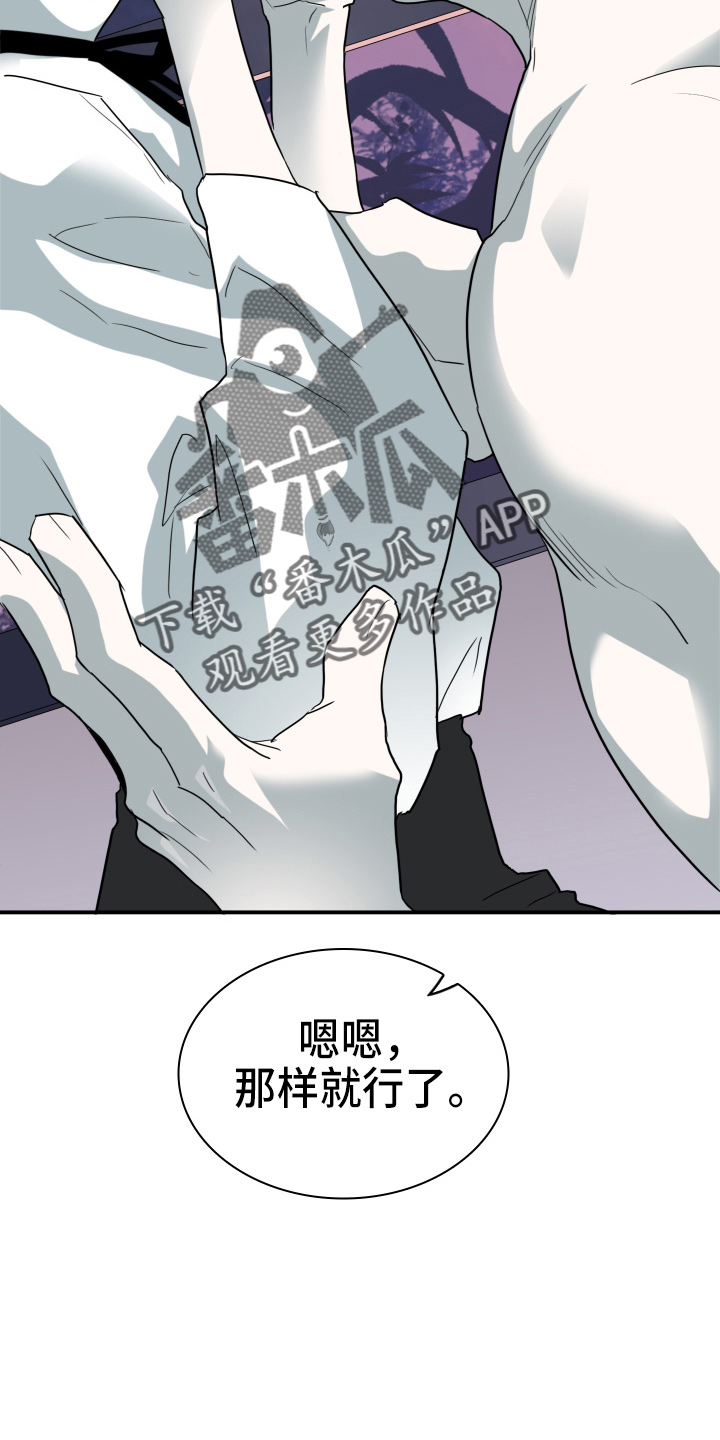 黑焰魁首是谁漫画,第263章：【番外】实现愿望2图
