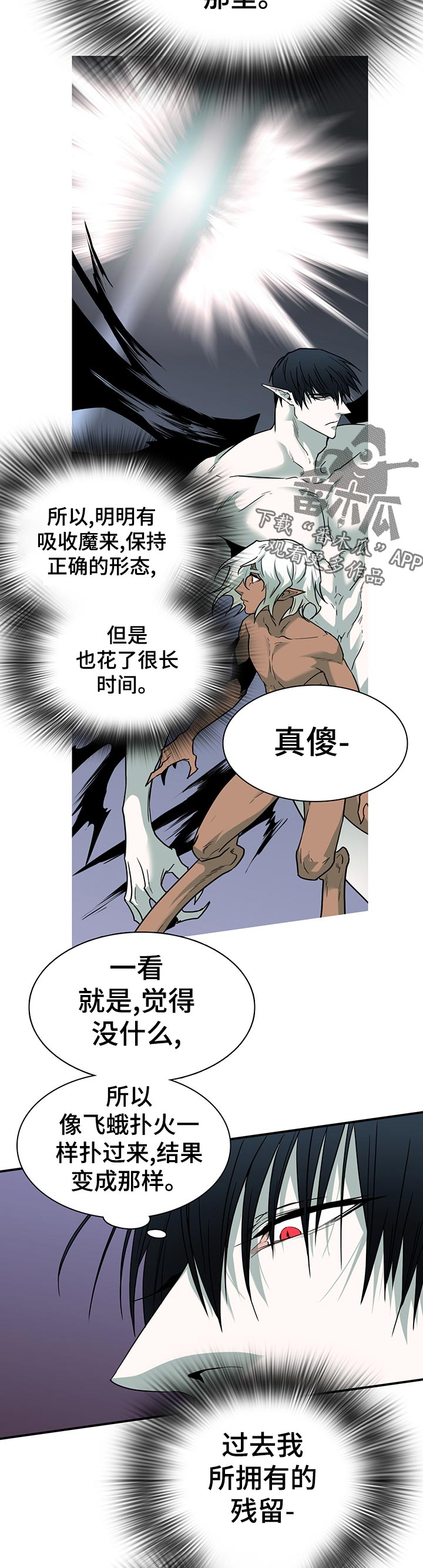 黑焰纹章漫画,第158章：想干嘛4图