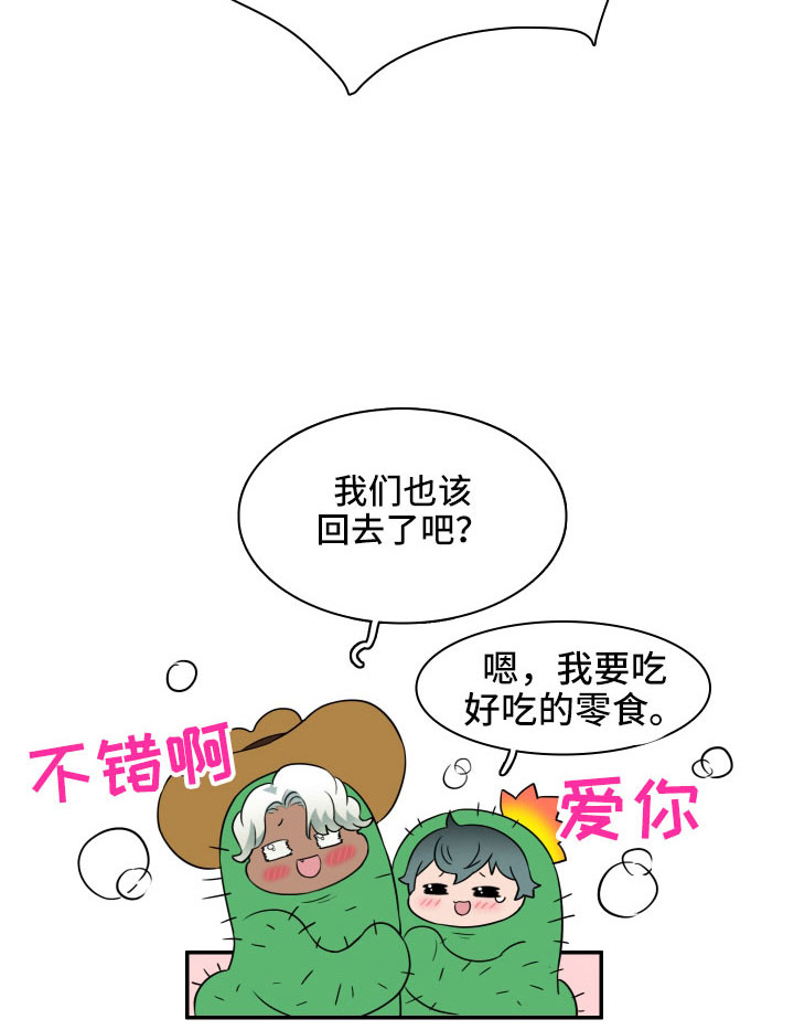 黑焰纹身漫画,第289章：【番外】麻烦精登场5图