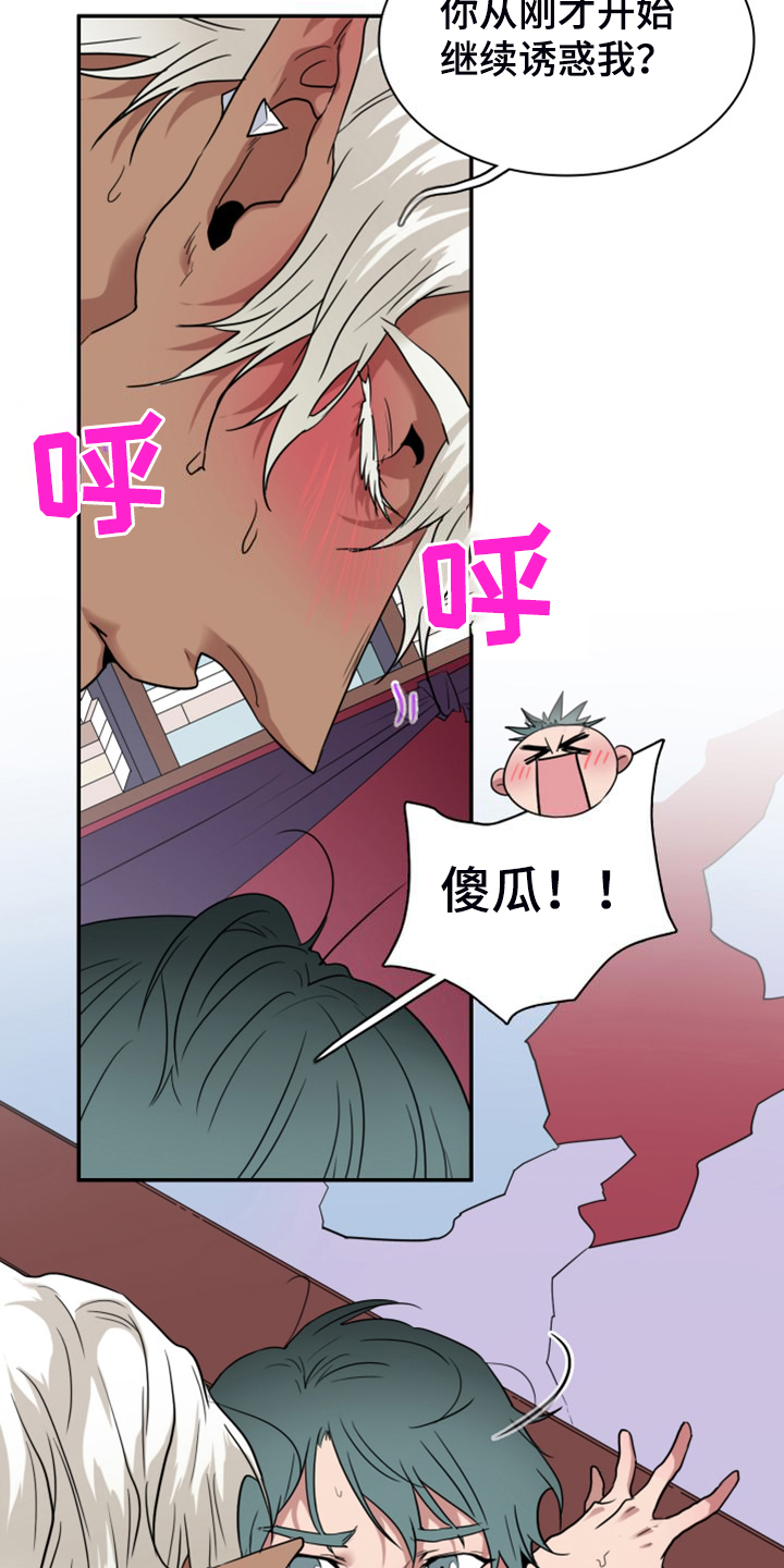 黑焰纹章漫画,第255章：【番外】孕育生命4图