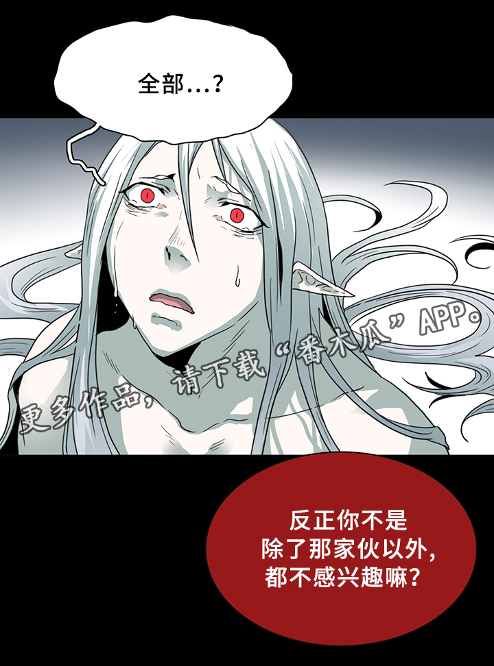 黑焰纹章漫画,第80章：妥协5图
