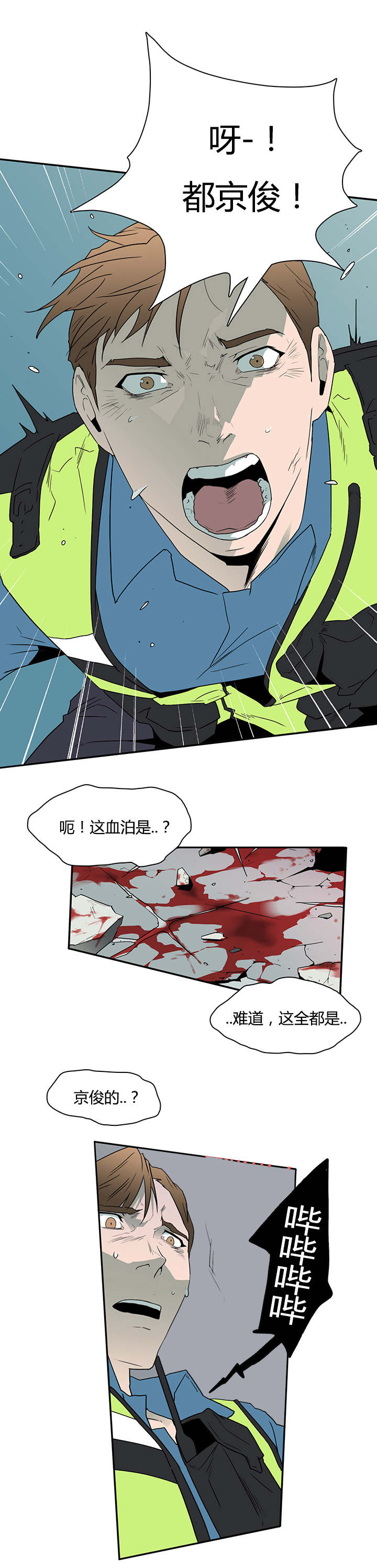 黑焰纹章漫画,第17章：得救5图