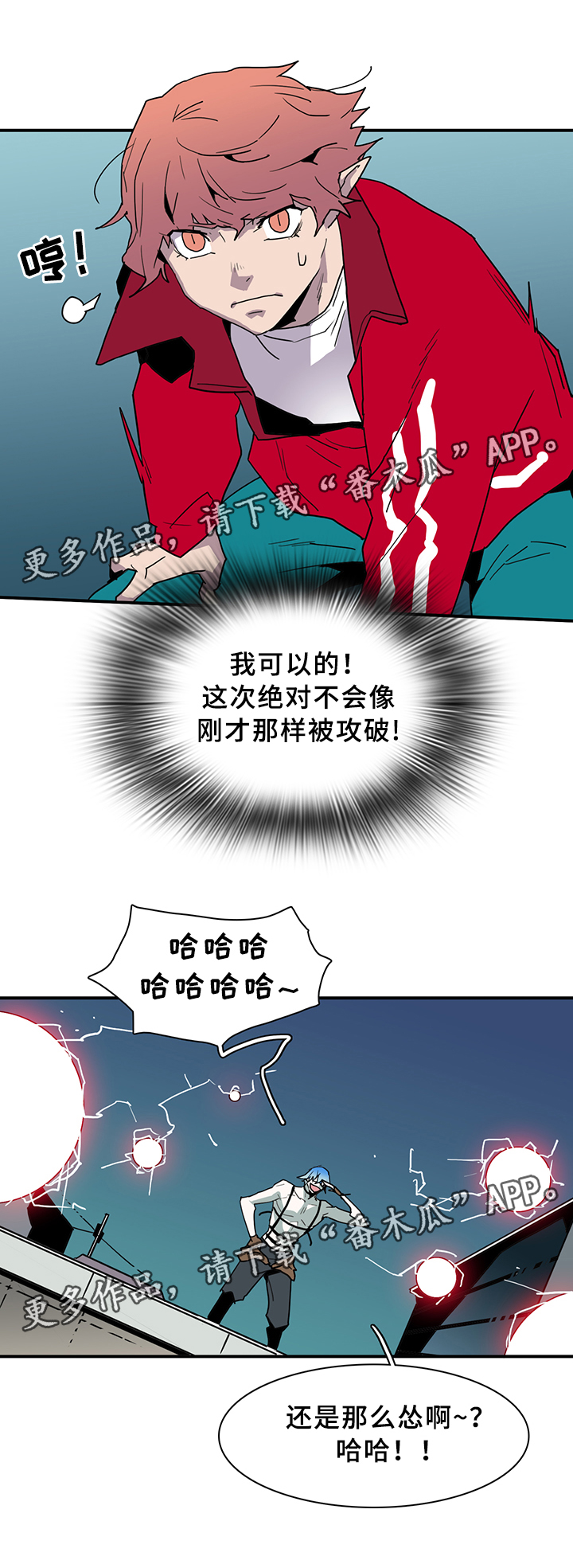 黑焰纹章漫画,第77章：防守3图