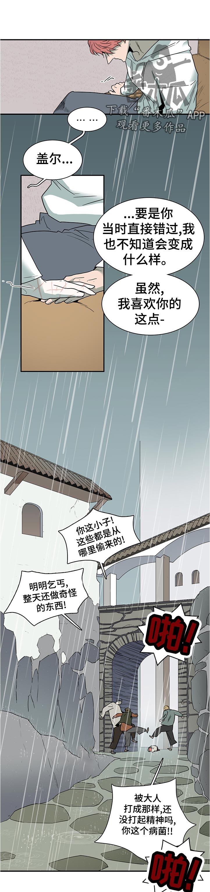 黑焰纹章漫画,第196章：你不想想你自己吗3图