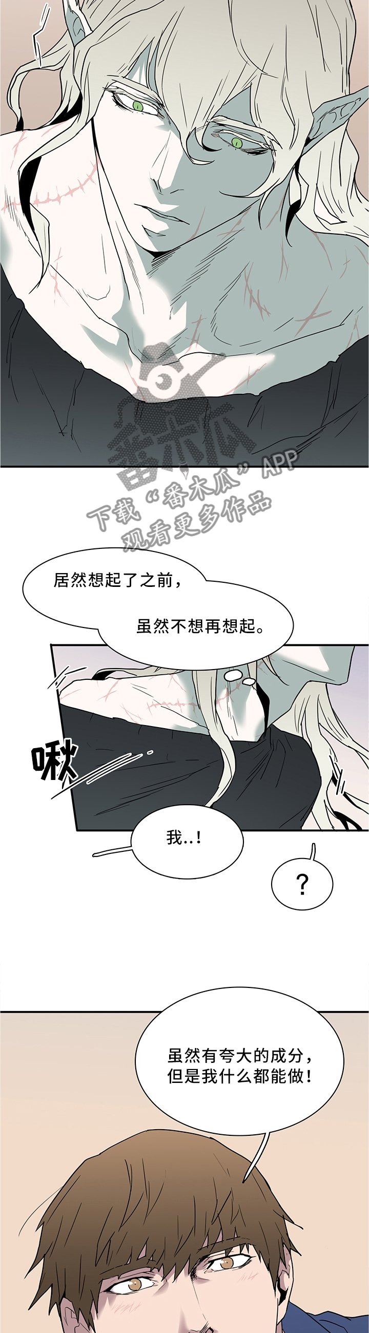 黑白直播漫画,第112章：可笑的回忆1图