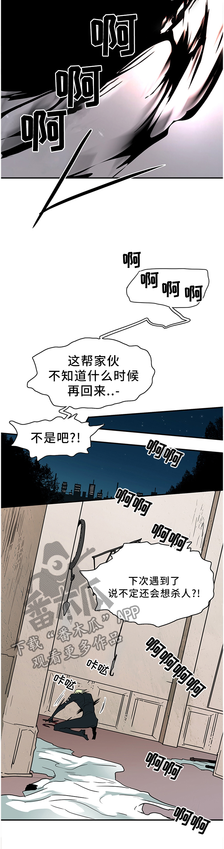 黑焰纹章漫画,第121章：交出来2图