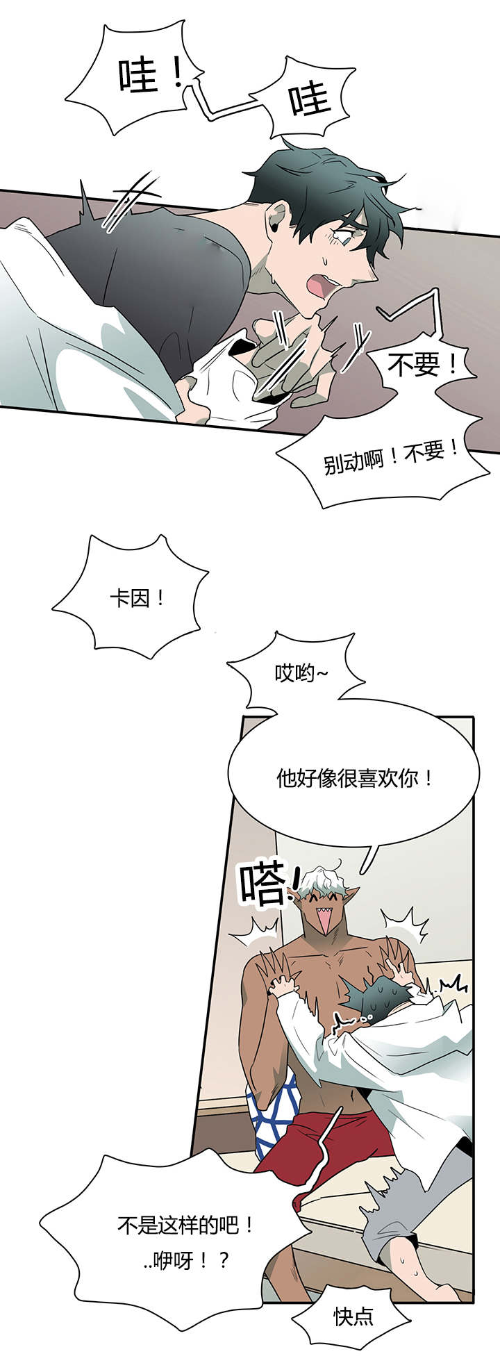 黑焰纹章漫画,第30章：对你温柔4图