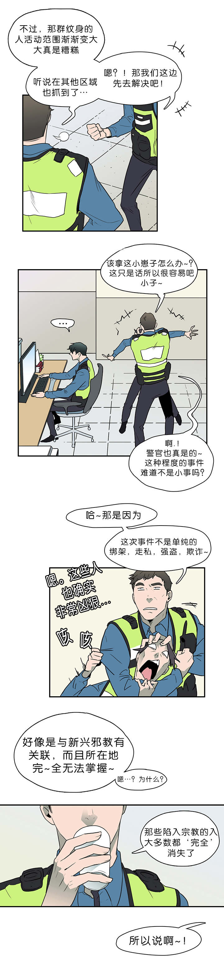 黑焰纹章漫画,第3章：回家2图
