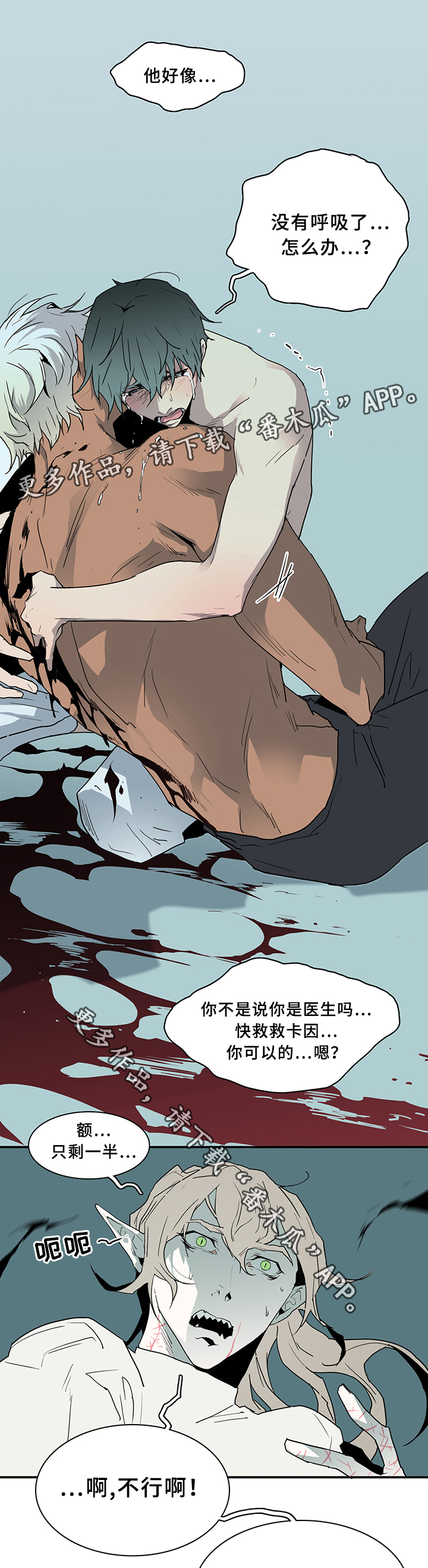 黑焰纹章漫画,第69章：进攻5图