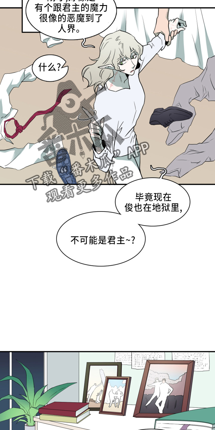 黑焰纹章漫画,第266章：【番外】带我走5图