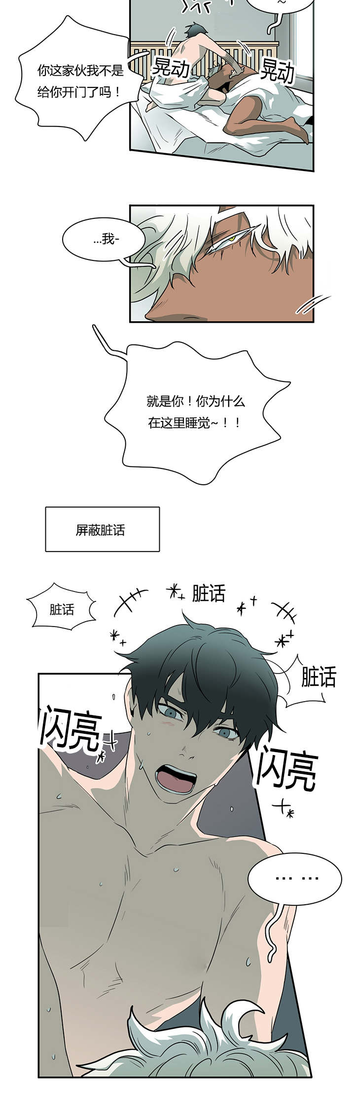 黑焰纹章漫画,第31章：会面医生4图