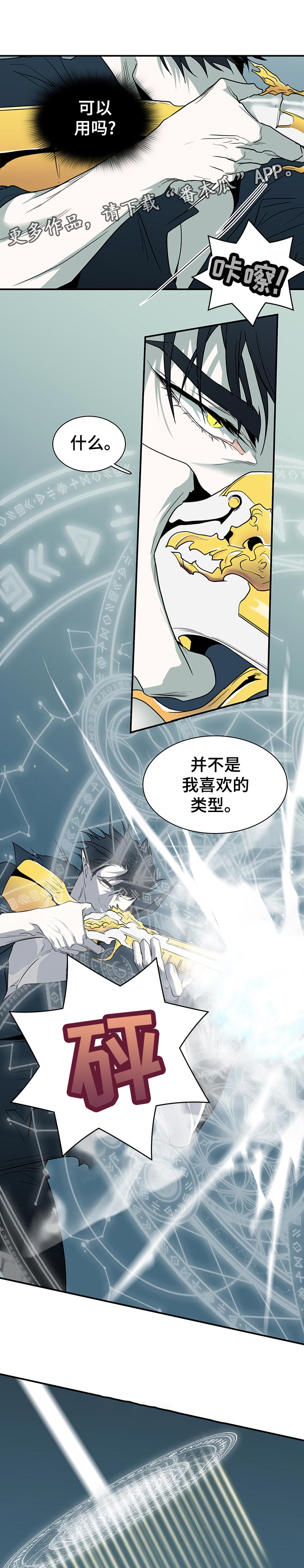 黑焰纹章漫画,第190章：流向2图