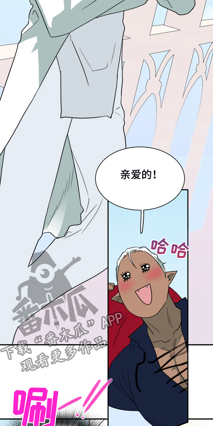 黑焰纹章漫画,第259章：【番外】恶人先告状1图