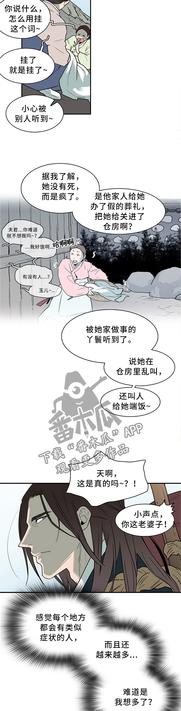 黑焰纹章汉化组漫画,第110章：离奇事件5图
