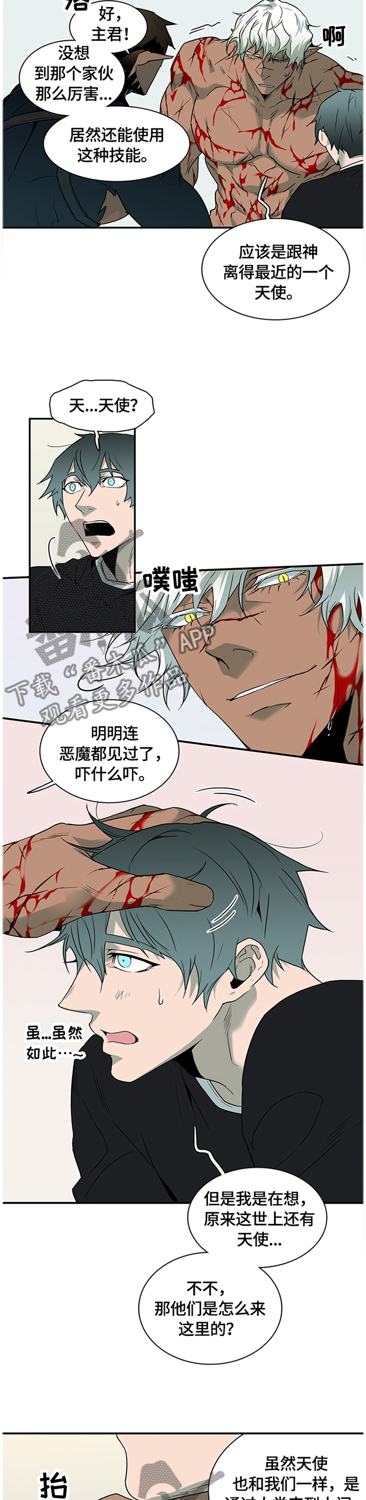 黑焰纹章漫画,第137章：”那个”东西3图