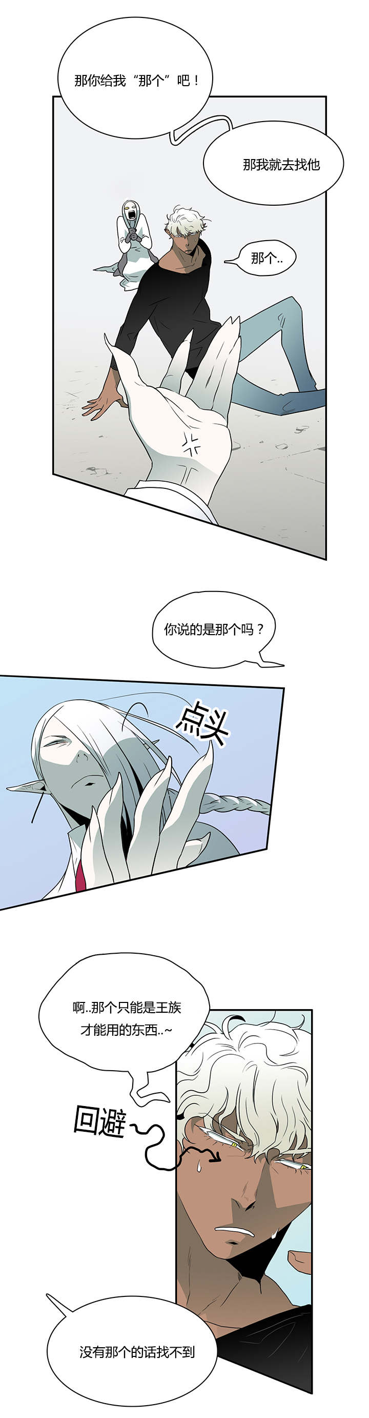 黑焰纹章漫画,第19章：各自行动4图