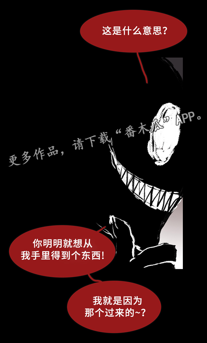黑焰纹章漫画,第79章：撒旦的诱惑4图